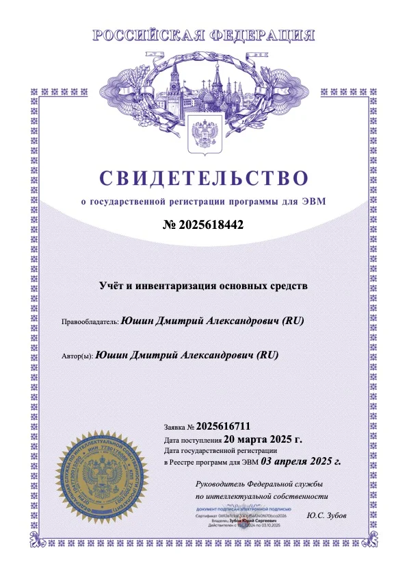 Свидетельство о регистрации в реестре ПО